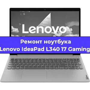 Чистка от пыли и замена термопасты на ноутбуке Lenovo IdeaPad L340 17 Gaming в Санкт-Петербурге